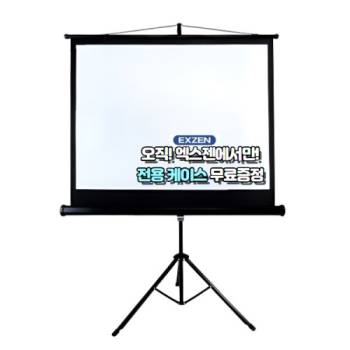 [엑스젠]  52인치 삼각대 일체형 스크린 EXZEN ECO-MT52