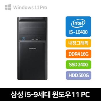 삼성 데스크탑 사무용PC 코어i5(10세대) 램 16G HDD 500G 윈도우11 프로