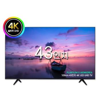 [플랜티엄]  43인치 UHD 4K LED 아이온 중소기업 TV 모니터 티비 텔레비전 벽걸이 스탠드